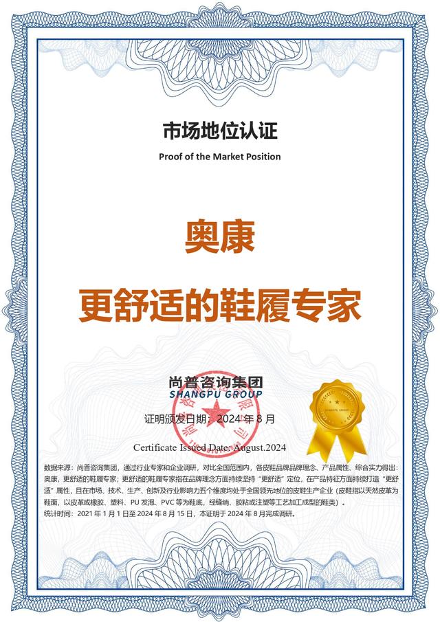 证：奥康更舒适的鞋履专家ag九游会登录市场地位认