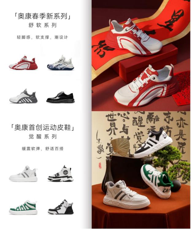 证：奥康更舒适的鞋履专家ag九游会登录市场地位认(图2)