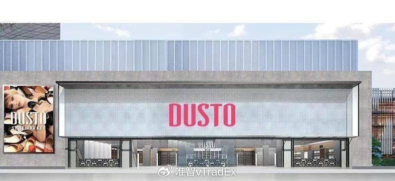 东引入唯智WMS仓储管理系统引领全新购物体验j9九游真人游戏第一品牌中国时尚女鞋品牌大(图2)