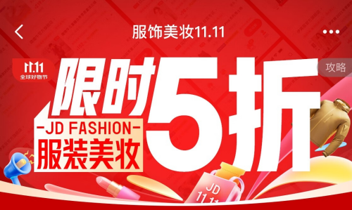 美妆、运动户外、奢品珠宝品质好物不止5折j9国际站京东1111正式开场 服装、(图5)