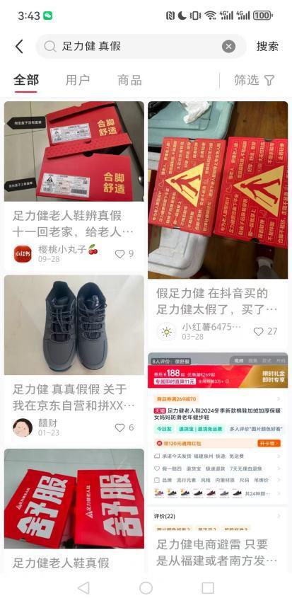 检不合格：“老人鞋”竟成“坑老鞋”？j9九游会入口首页“足力健”7批次抽(图3)