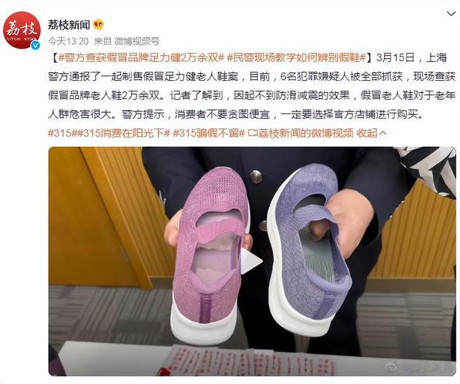 检不合格：“老人鞋”竟成“坑老鞋”？j9九游会入口首页“足力健”7批次抽(图4)