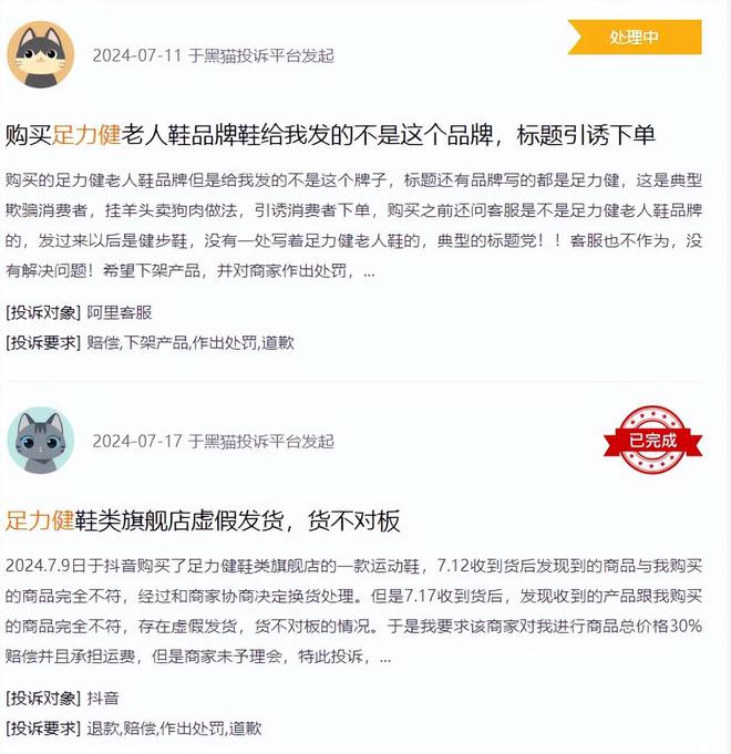 检不合格：“老人鞋”竟成“坑老鞋”？j9九游会入口首页“足力健”7批次抽(图6)