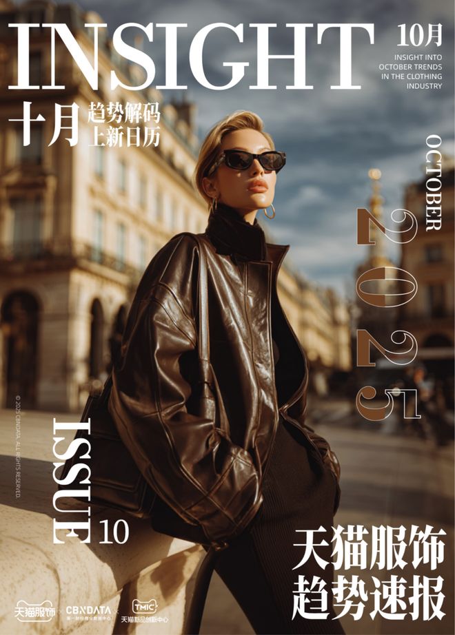 ：趋势解码·上新日历 CBNData报告j9九游会真人第一品牌天猫服饰10月刊(图3)
