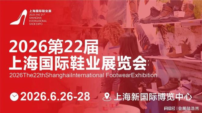成品鞋展-2026中国国际成品鞋展览会j9九游真人游戏第一平台2026中国(图5) 成品鞋展-2026中国国际成品鞋展览会j9九游真人游戏第一平台2026中国(图5)